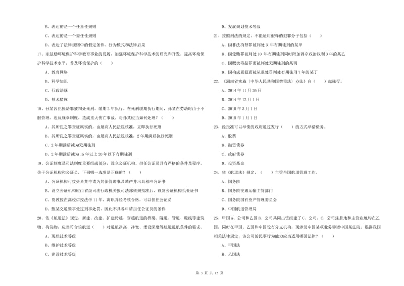 2020年下半年司法考试（试卷一）每周一练试卷C卷.doc_第3页