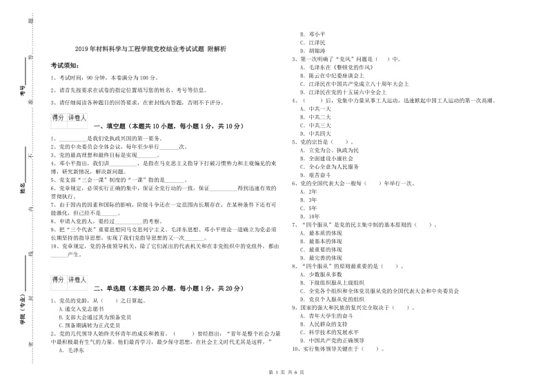 2019年材料科学与工程学院党校结业考试试题 附解析.doc_第1页