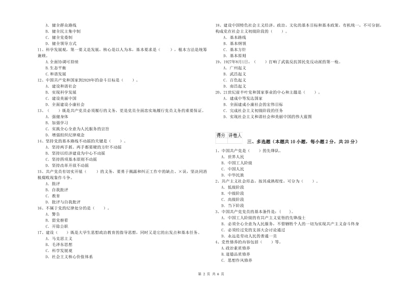 2019年材料科学与工程学院党校结业考试试题 附解析.doc_第2页