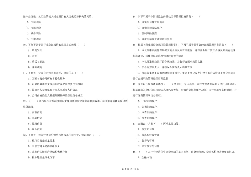 2020年初级银行从业资格考试《银行管理》题库检测试卷A卷.doc_第2页