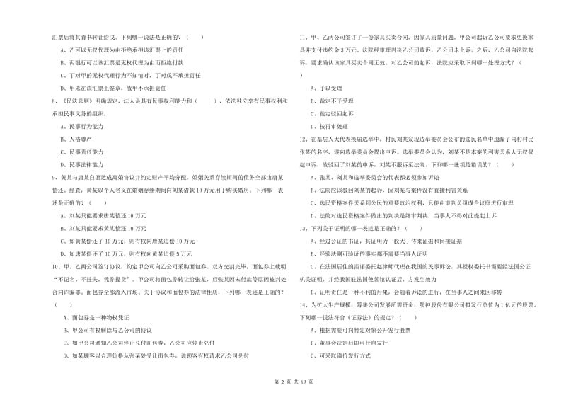 2020年国家司法考试（试卷三）每周一练试题C卷 附答案.doc_第2页