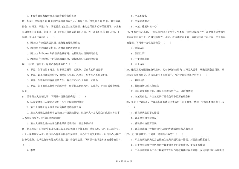 2020年国家司法考试（试卷三）每周一练试题C卷 附答案.doc_第3页