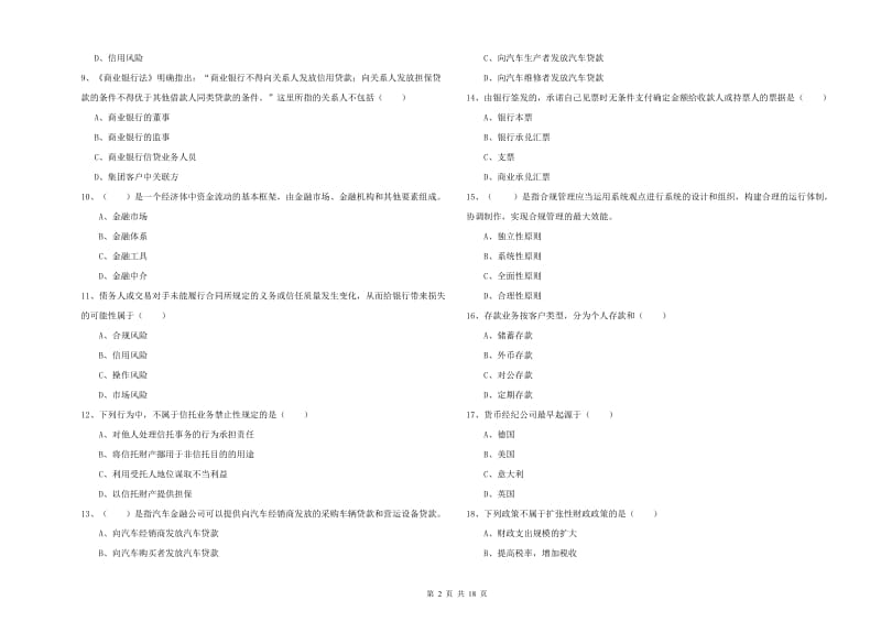 2020年中级银行从业考试《银行管理》能力测试试题.doc_第2页