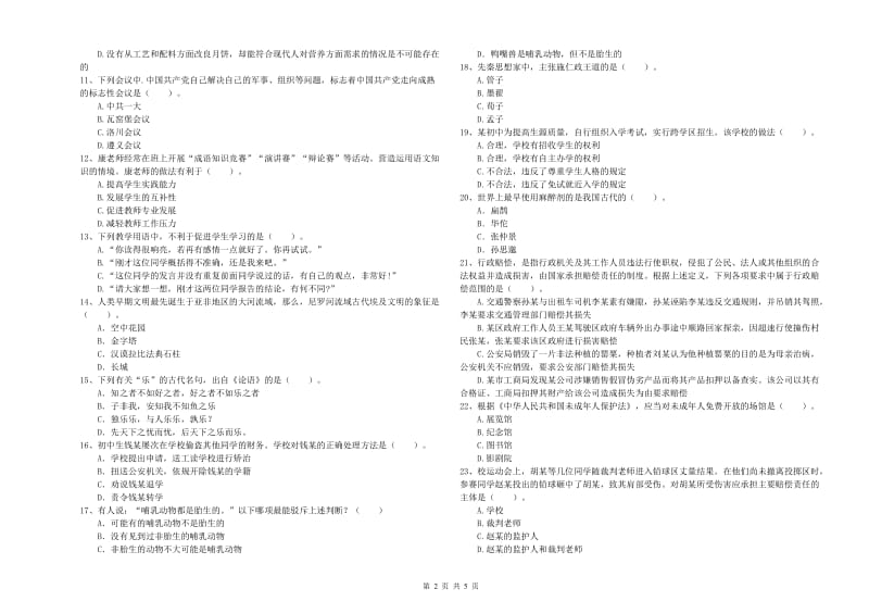 2020年中学教师资格《综合素质》题库检测试题D卷 含答案.doc_第2页