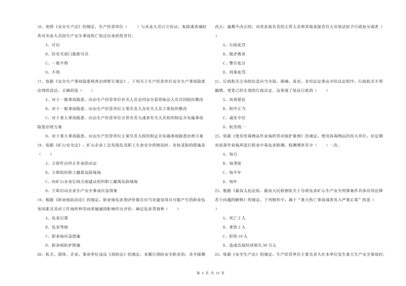 2019年注册安全工程师考试《安全生产法及相关法律知识》自我检测试题 附解析.doc_第3页