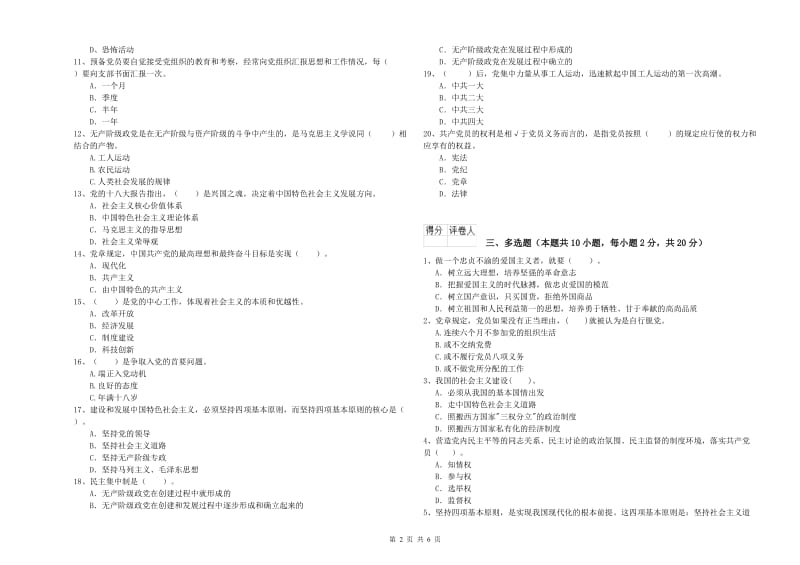 2019年通信与信息工程学院党校毕业考试试卷C卷 附解析.doc_第2页