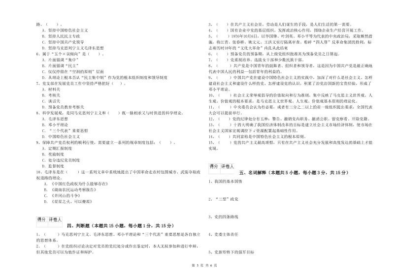 2019年通信与信息工程学院党校毕业考试试卷C卷 附解析.doc_第3页