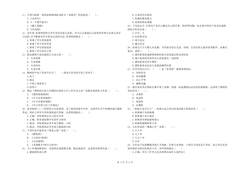 2020年中学教师资格证考试《综合素质》真题模拟试题D卷 附答案.doc_第2页