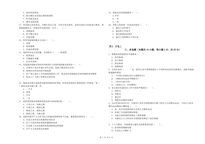 2019年材料学院党课考试试卷C卷 附答案.doc_第2页