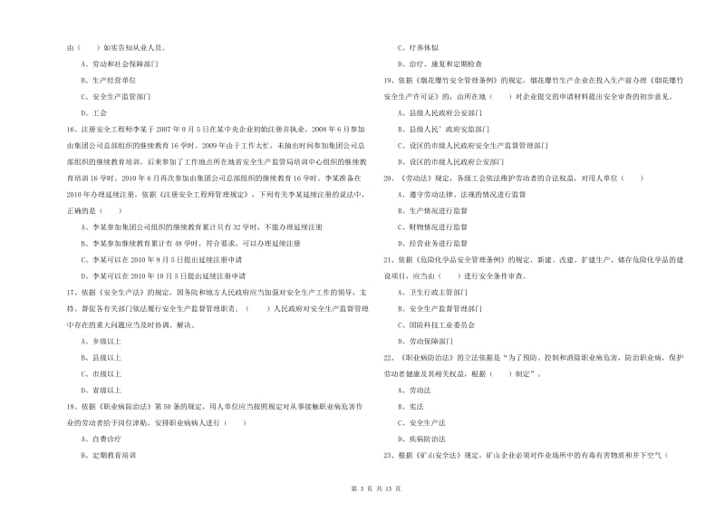 2019年注册安全工程师《安全生产法及相关法律知识》题库检测试卷D卷 附答案.doc_第3页