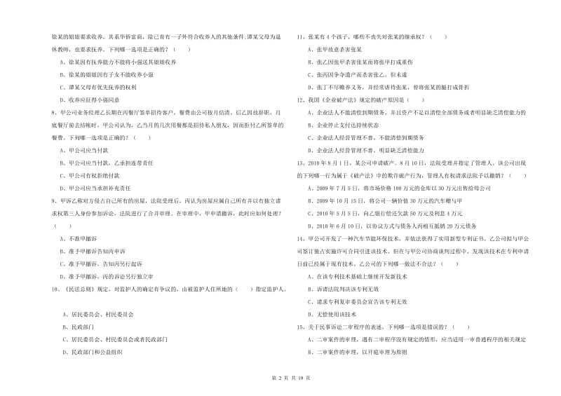 2020年司法考试（试卷三）每周一练试卷 附答案.doc_第2页