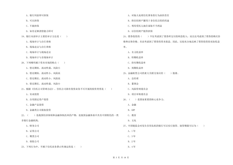 2020年初级银行从业资格《银行管理》能力检测试题C卷 附解析.doc_第3页