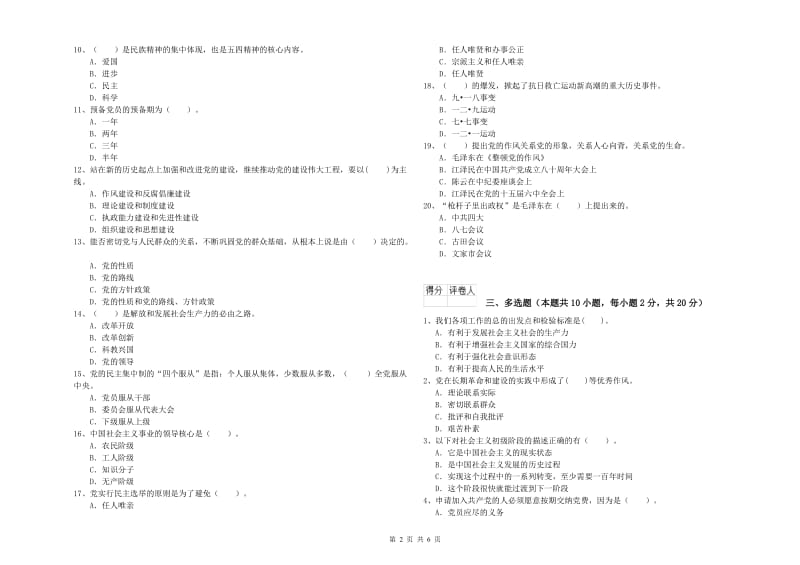 2019年高等学校党课结业考试试卷D卷 附解析.doc_第2页