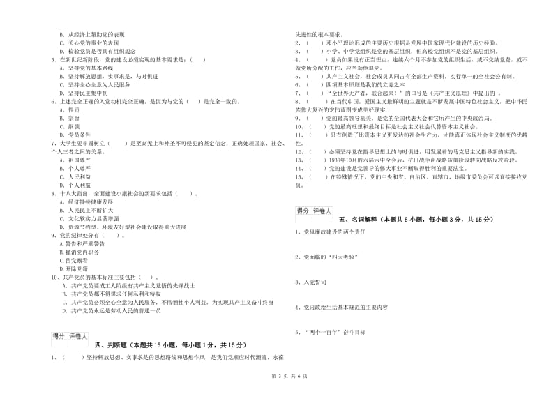 2019年高等学校党课结业考试试卷D卷 附解析.doc_第3页