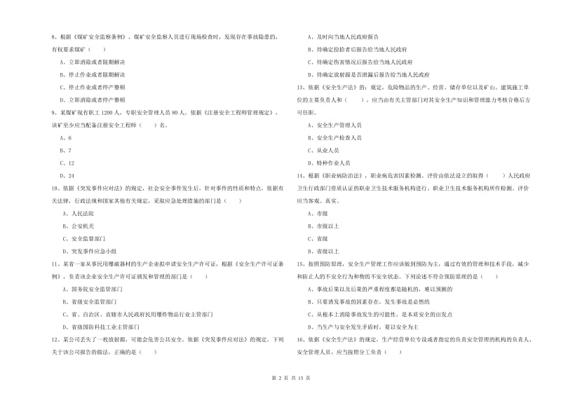 2019年注册安全工程师《安全生产法及相关法律知识》题库检测试题C卷 含答案.doc_第2页