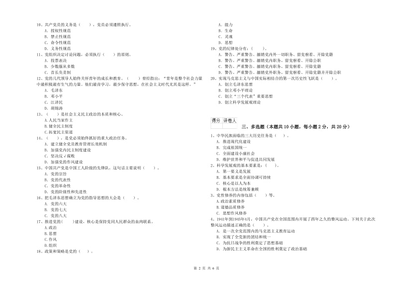 2019年管理学院党课考试试卷A卷 附解析.doc_第2页