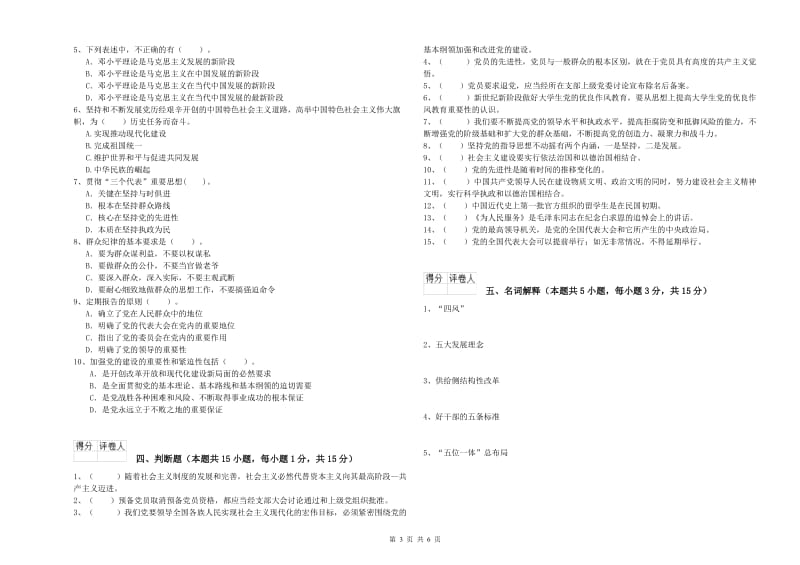 2019年管理学院党课考试试卷A卷 附解析.doc_第3页