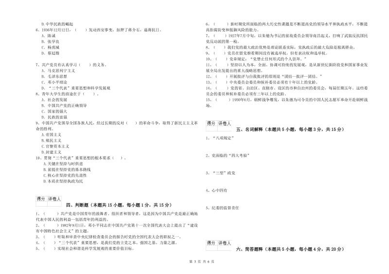 2020年企业党课毕业考试试卷B卷 附答案.doc_第3页