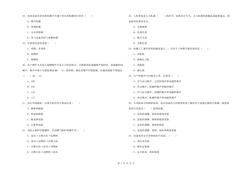 2019年注册安全工程师考试《安全生产技术》自我检测试卷C卷 含答案.doc_第3页