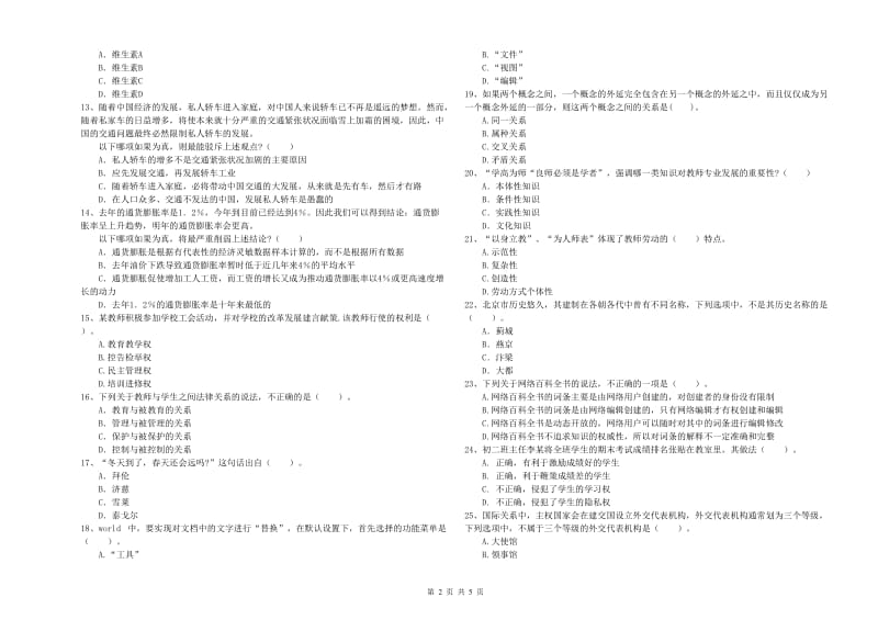 2020年中学教师资格证考试《综合素质》每日一练试题A卷 含答案.doc_第2页