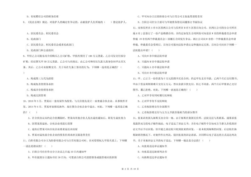 2020年下半年司法考试（试卷三）能力检测试卷A卷 含答案.doc_第2页