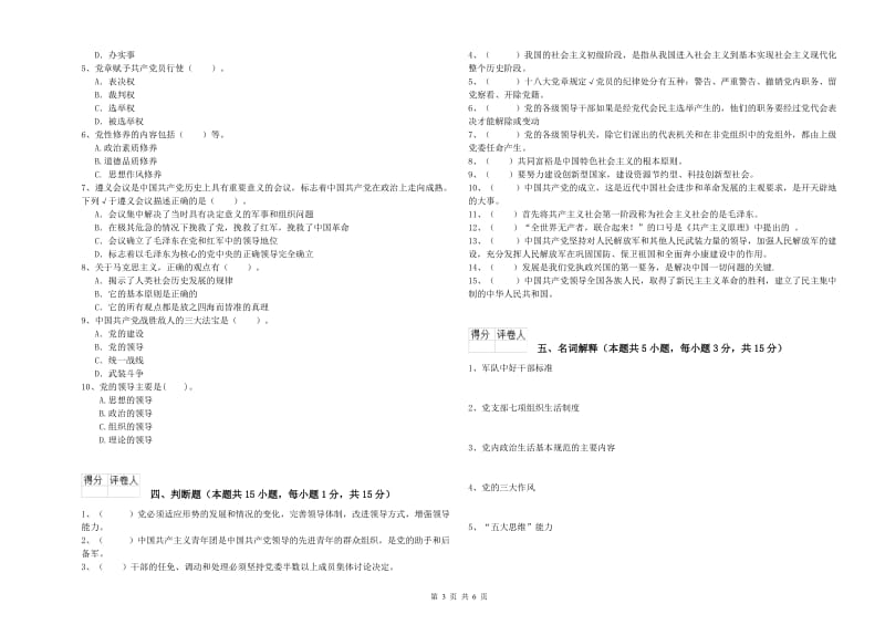 2019年社会科学学院党校考试试卷B卷 附解析.doc_第3页