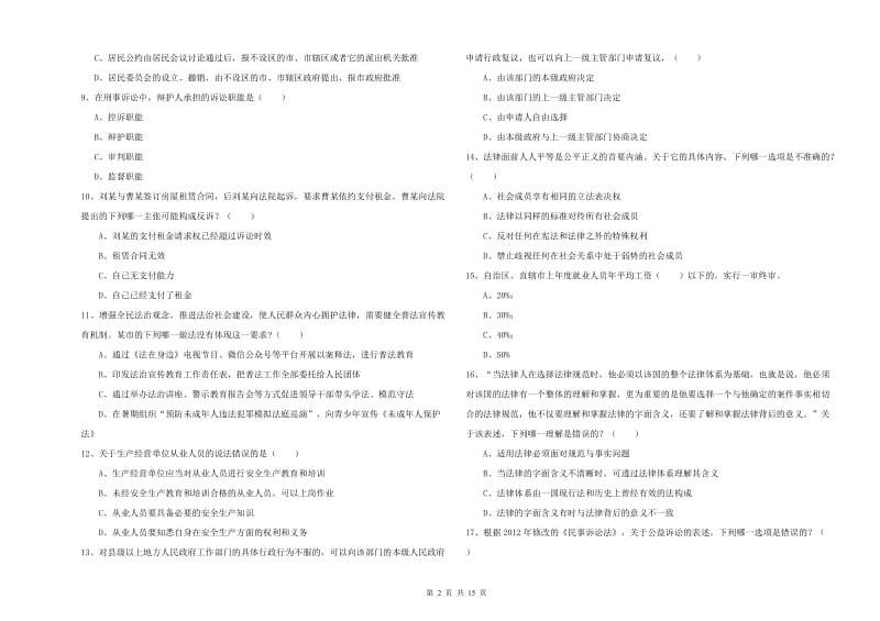 2020年下半年国家司法考试（试卷一）真题模拟试卷B卷.doc_第2页