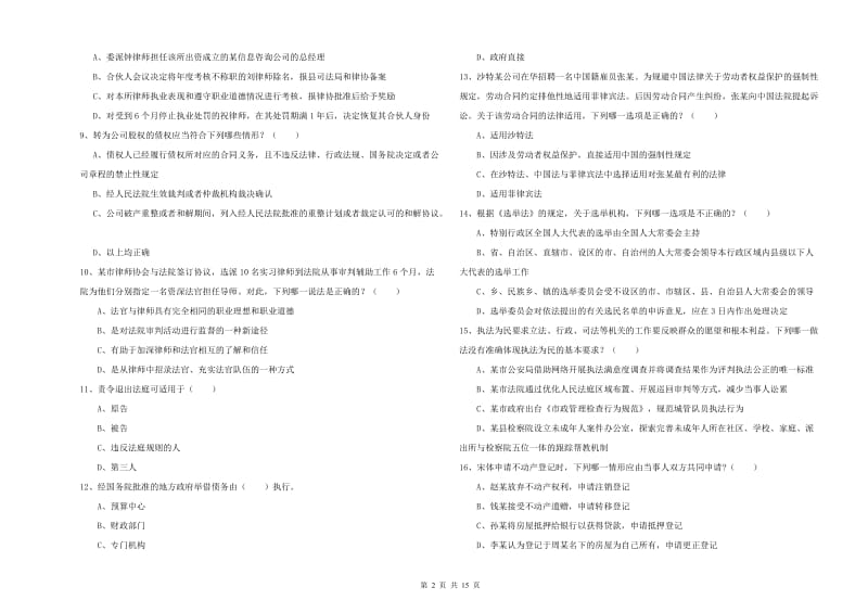 2020年司法考试（试卷一）真题模拟试题B卷 附解析.doc_第2页