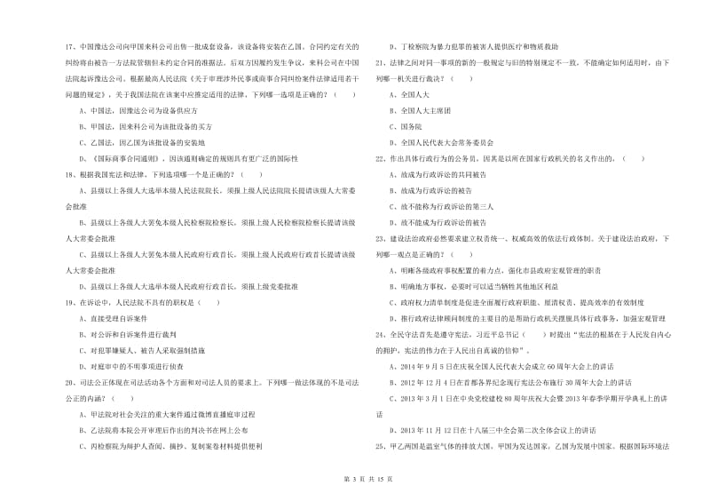 2020年司法考试（试卷一）真题模拟试题B卷 附解析.doc_第3页