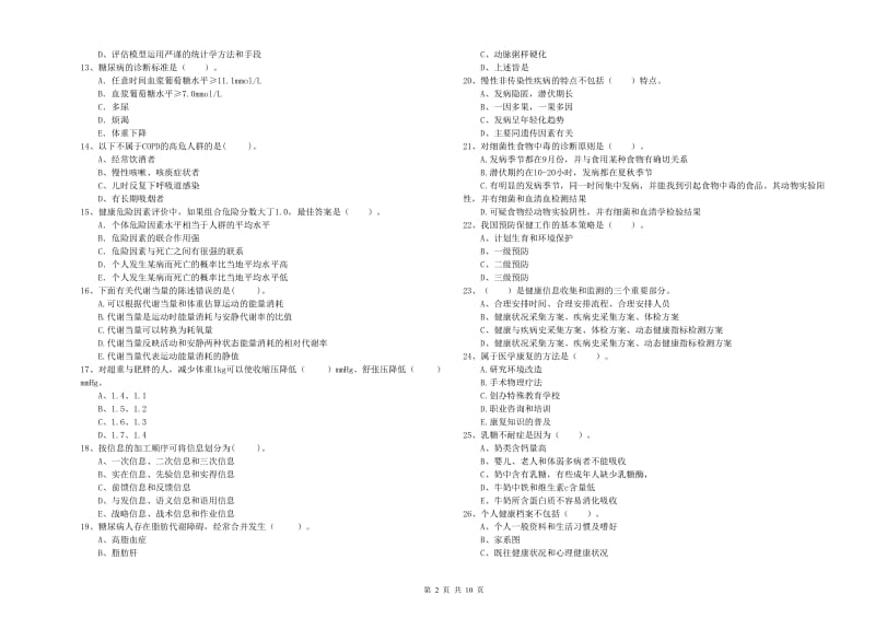 2020年二级健康管理师考试《理论知识》每周一练试题C卷.doc_第2页