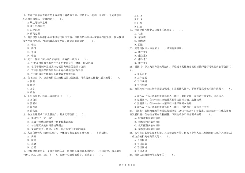 2020年中学教师资格证《综合素质（中学）》考前检测试题 含答案.doc_第2页