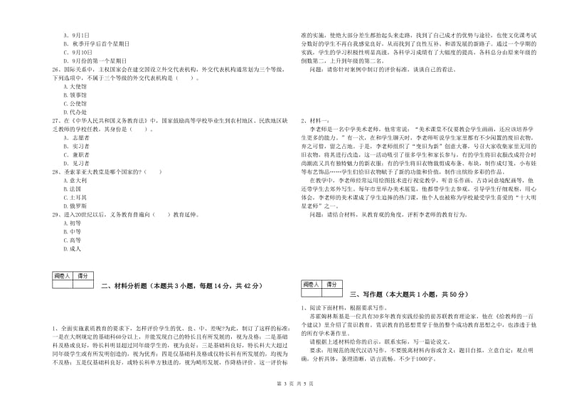 2020年中学教师资格证《综合素质（中学）》考前检测试题 含答案.doc_第3页