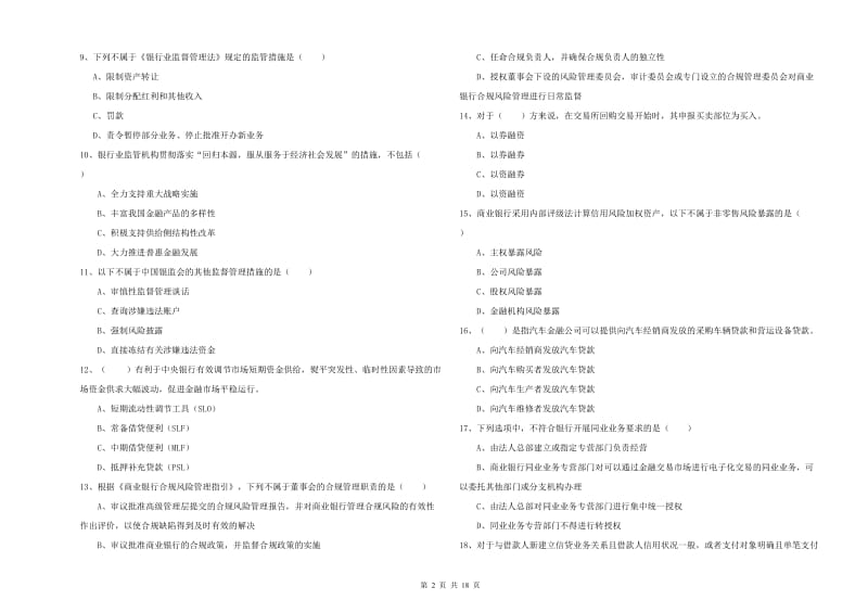 2020年初级银行从业资格《银行管理》每周一练试题A卷.doc_第2页