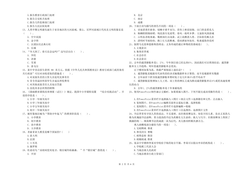 2020年中学教师资格证《综合素质（中学）》能力提升试题 含答案.doc_第2页