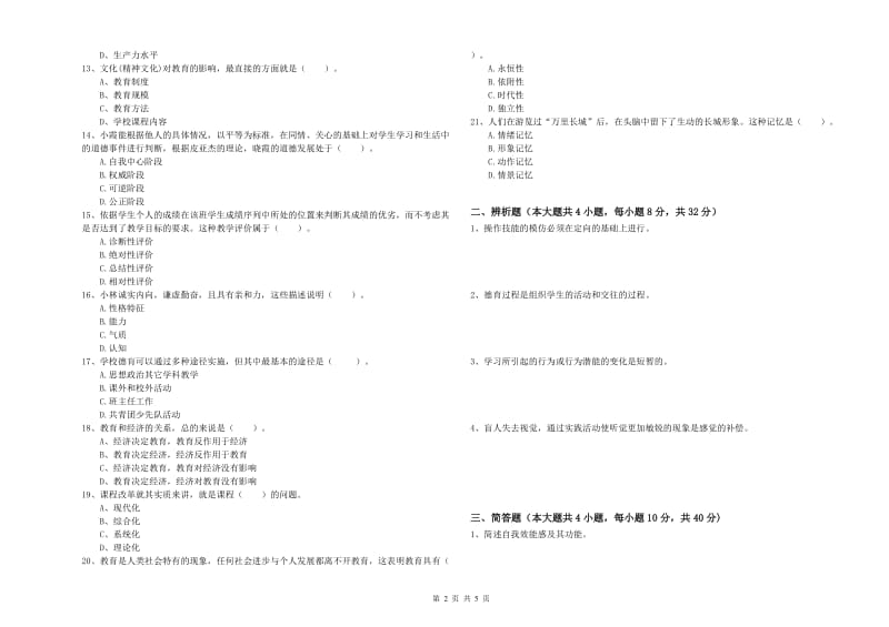 2020年中学教师资格《教育知识与能力》强化训练试题 含答案.doc_第2页