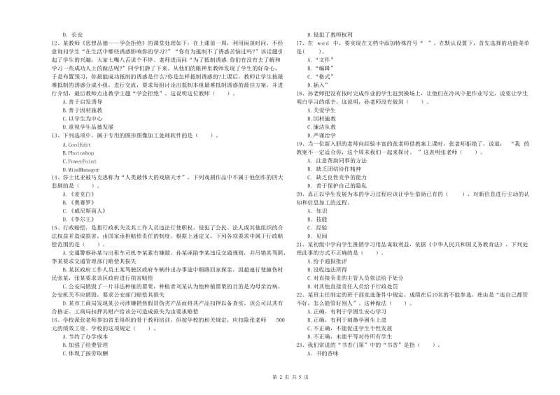 2020年中学教师资格《综合素质》全真模拟考试试题A卷 附答案.doc_第2页