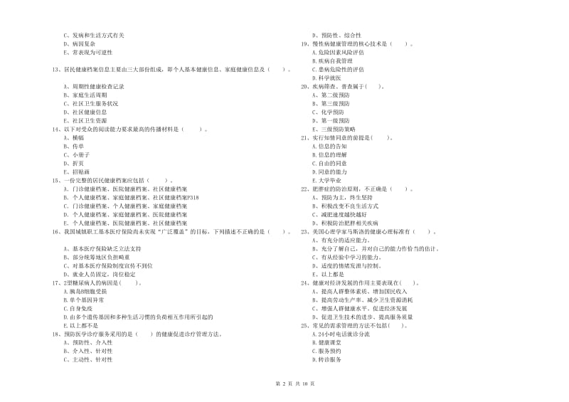 2020年健康管理师二级《理论知识》模拟考试试题C卷.doc_第2页