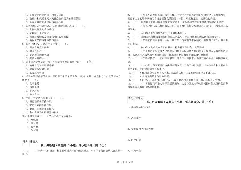 2019年社会科学学院党课结业考试试题D卷 含答案.doc_第3页