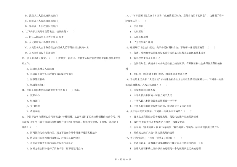 2020年下半年国家司法考试（试卷一）每周一练试卷C卷.doc_第2页