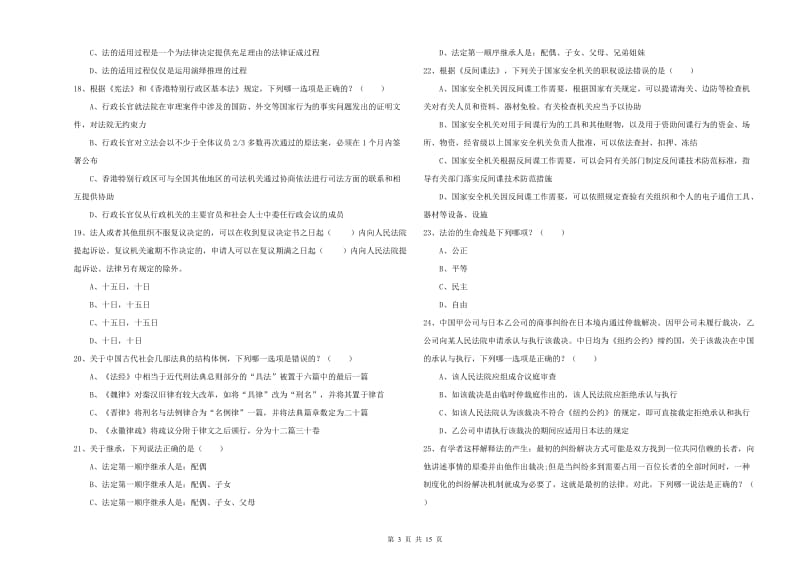 2020年下半年国家司法考试（试卷一）每周一练试卷C卷.doc_第3页