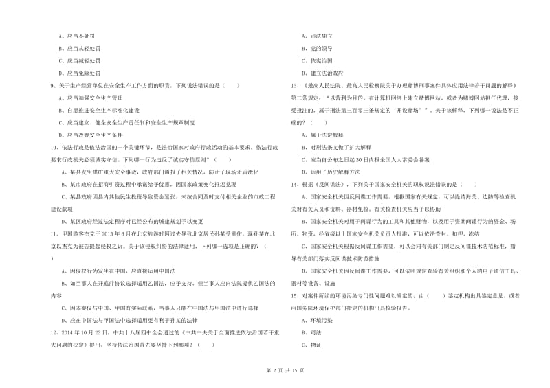 2020年国家司法考试（试卷一）真题模拟试题C卷 含答案.doc_第2页