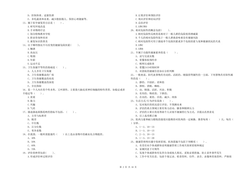 2020年健康管理师（国家职业资格二级）《理论知识》题库综合试题 含答案.doc_第2页