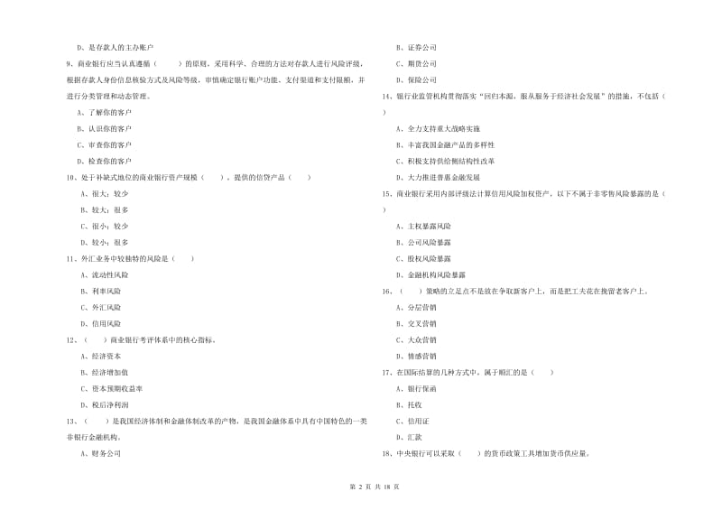 2020年初级银行从业资格考试《银行管理》能力测试试卷A卷.doc_第2页