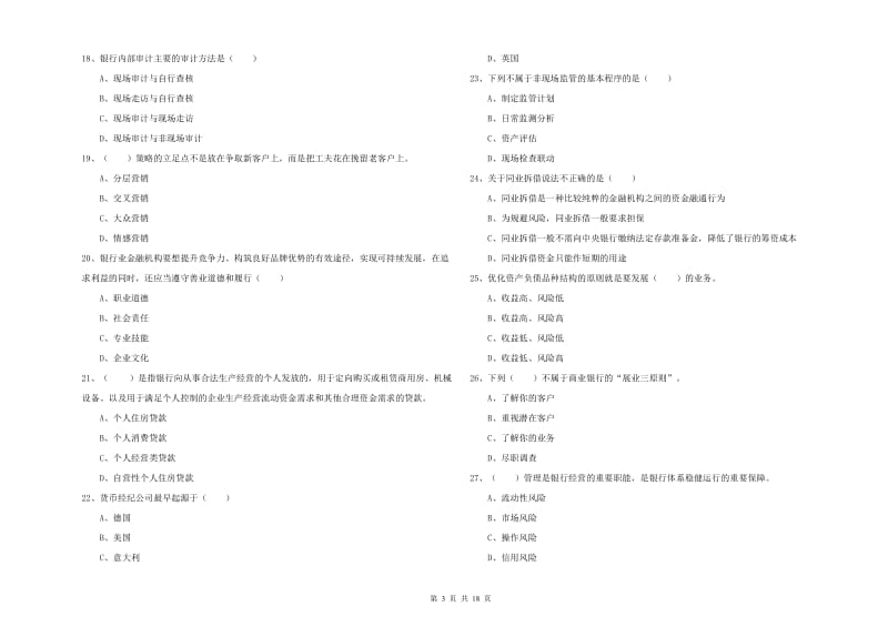 2020年中级银行从业资格《银行管理》过关检测试卷B卷 附答案.doc_第3页