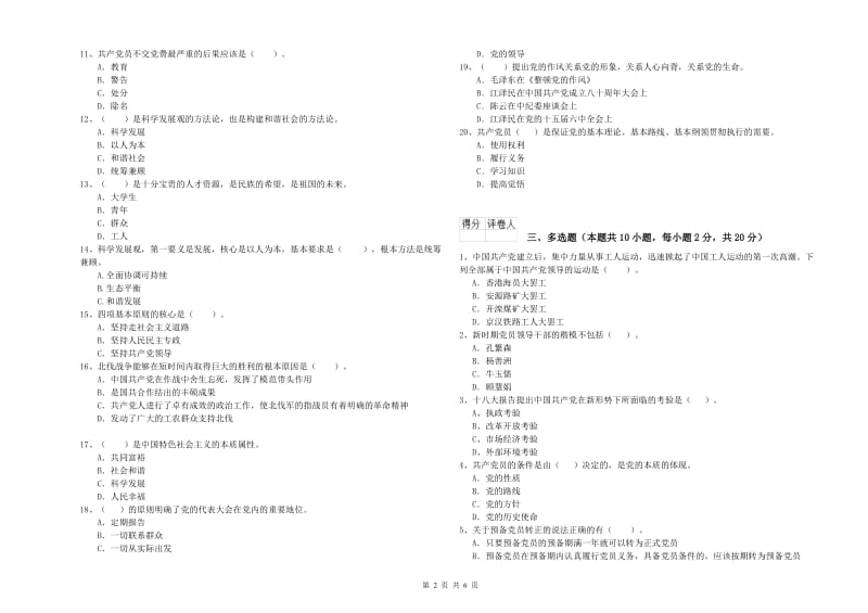 2019年材料学院党校结业考试试题B卷 附解析.doc_第2页