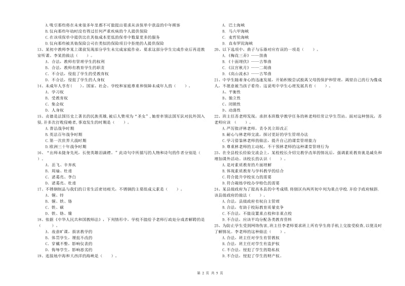 2020年中学教师资格证考试《综合素质》过关检测试题D卷 含答案.doc_第2页