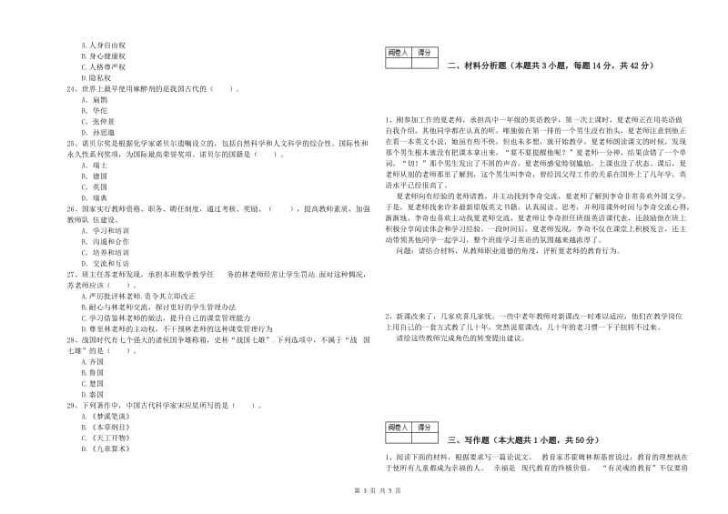 2020年中学教师资格考试《综合素质》能力测试试卷A卷 附解析.doc_第3页