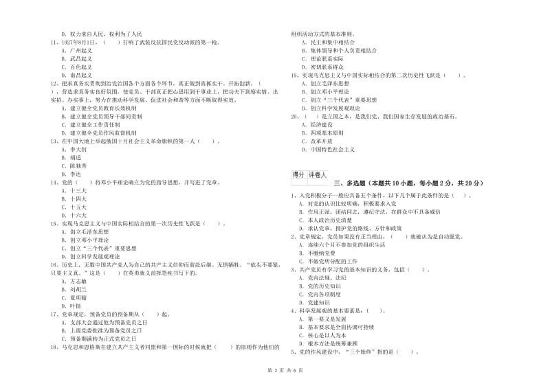 2019年石油大学党校考试试卷C卷 含答案.doc_第2页