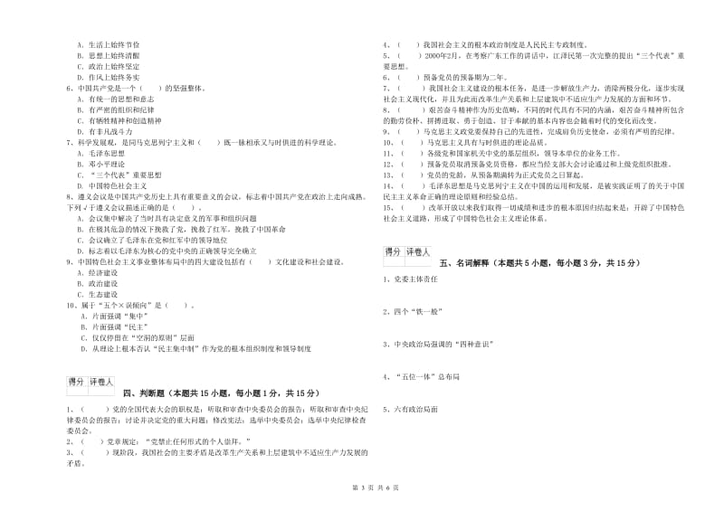 2019年石油大学党校考试试卷C卷 含答案.doc_第3页