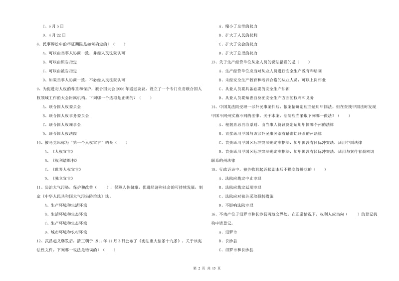 2020年司法考试（试卷一）每周一练试题A卷 含答案.doc_第2页